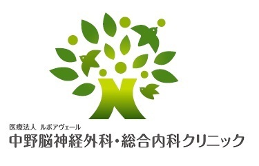 医療法人 ルボアヴェール中野脳神経外科・総合内科クリニックロゴ